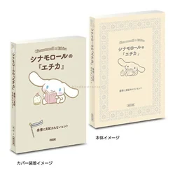 Cinnamorollの『エチカ』