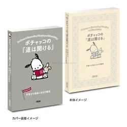 Pochaccoの『道は開ける』