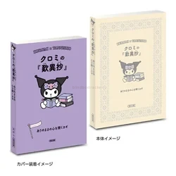 Kuromiの『歎異抄』