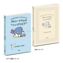 Tuxedosamのシェイクスピア